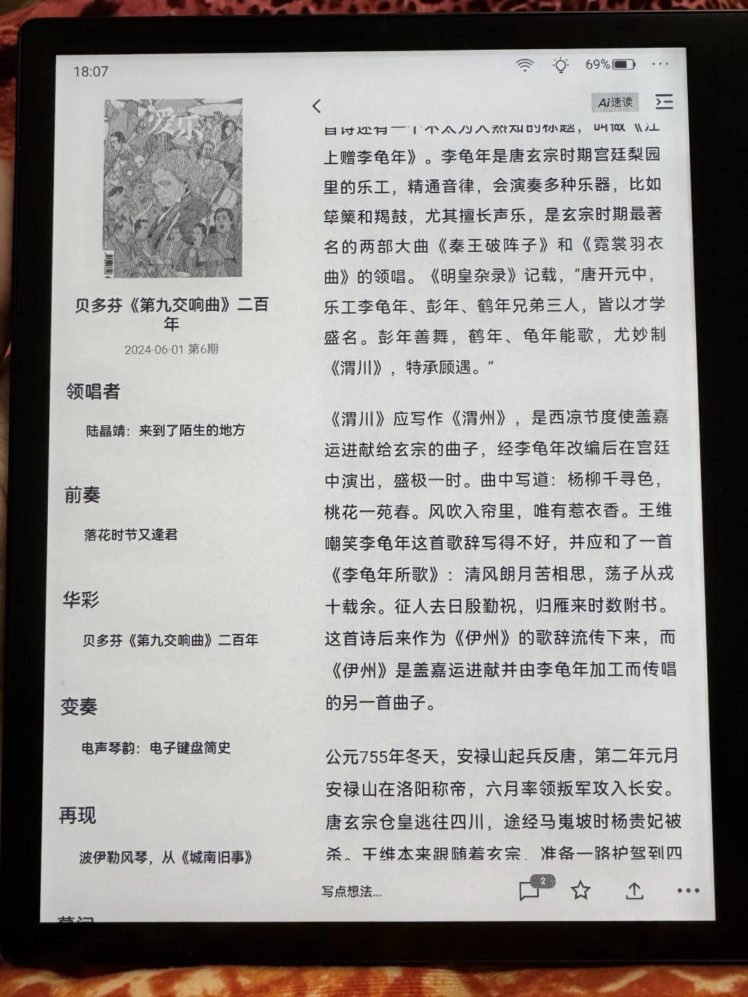 iReader O4t