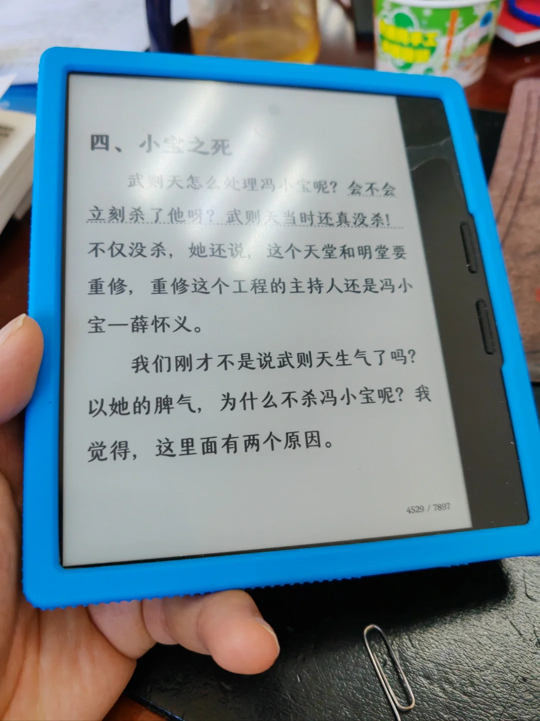 专治 掌阅 ireader ocean3 硌手的套子