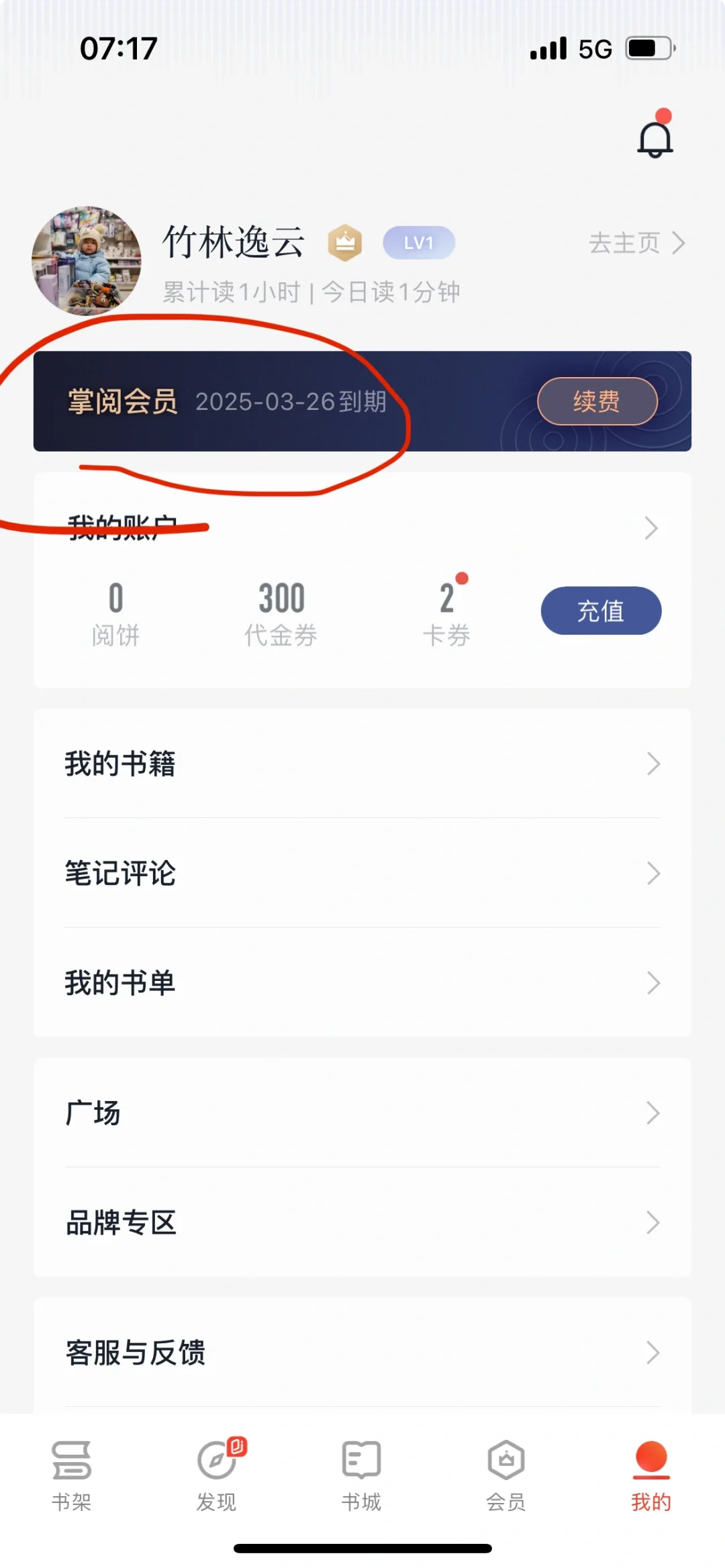 掌阅VIP会员的收费套路