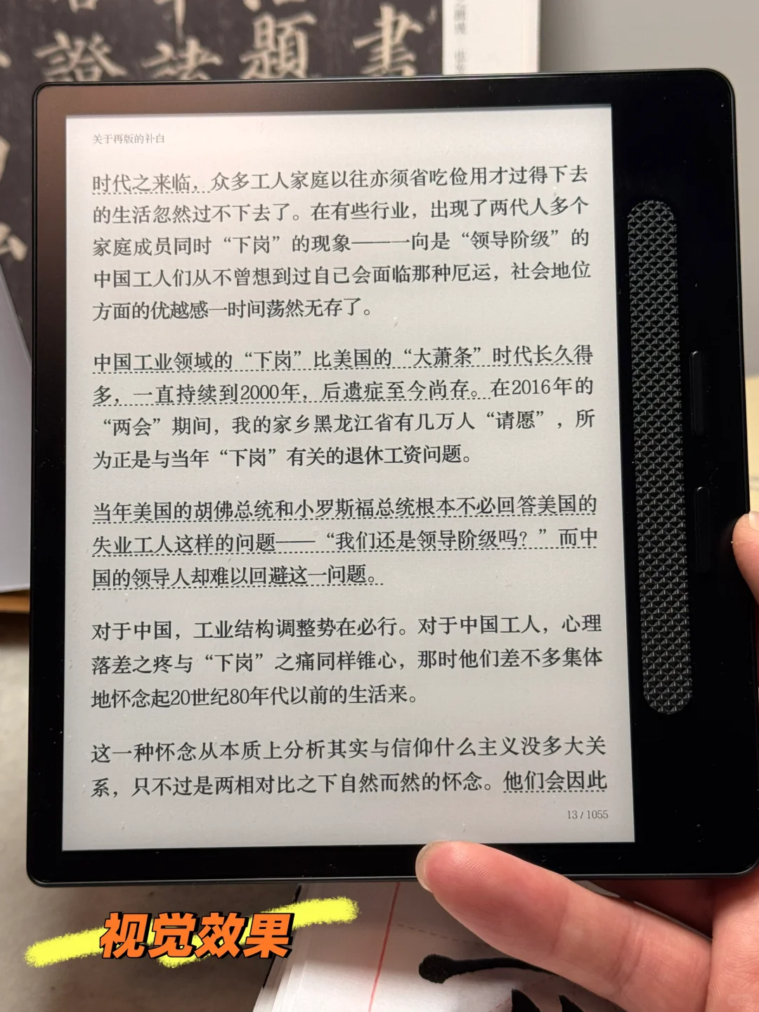 掌阅o4t 握持感提升方案