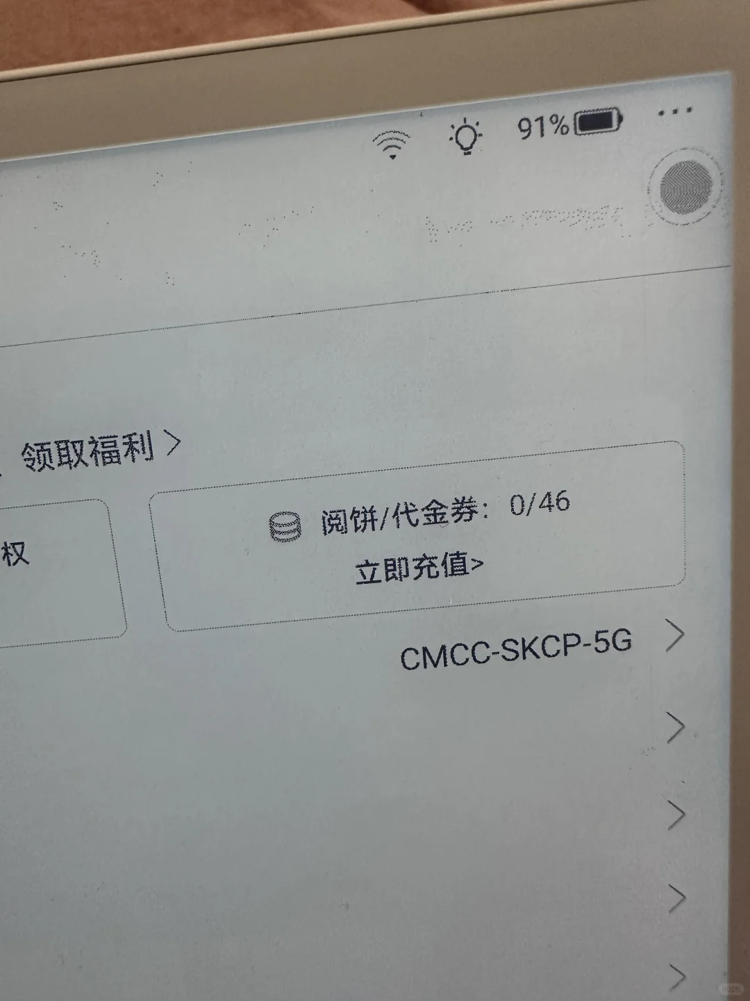 入手了掌阅O4T