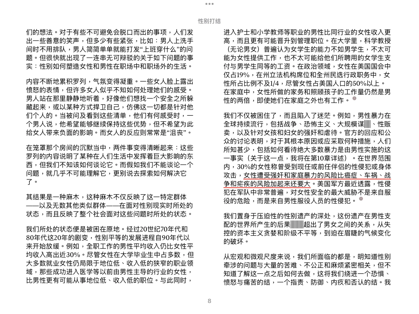 为什么有些字被屏蔽了？