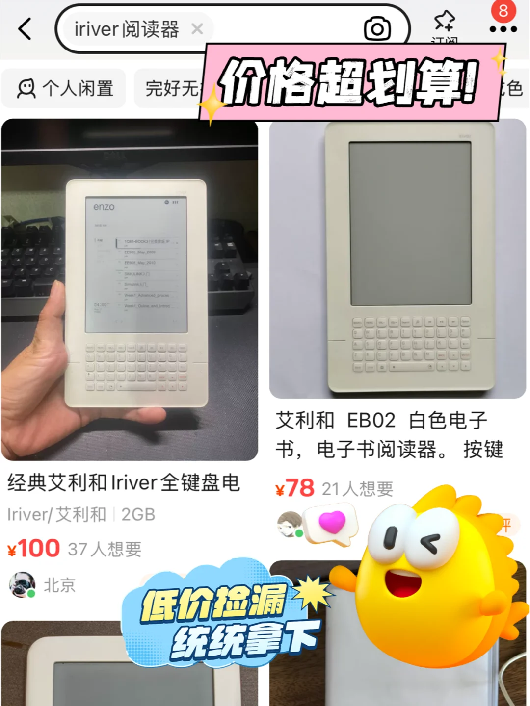 被低估的宝藏阅读器！艾利和Iriver阅读器