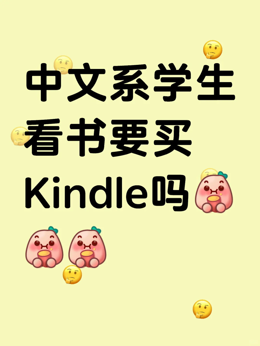 中文系学生看书要买Kindle吗