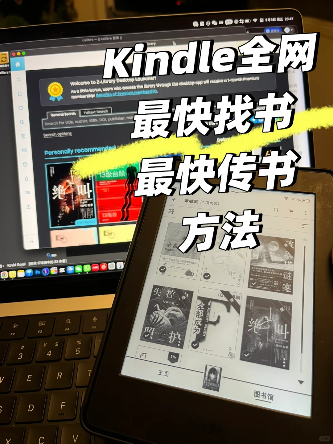 挑战全网最快Kindle找书和传书