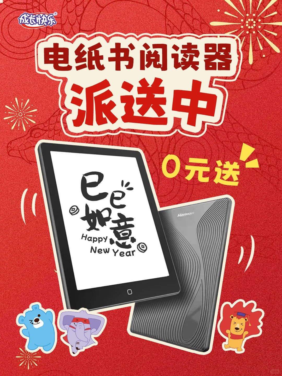 宠粉Time🎁|电纸书阅读器0️⃣元带回家🎉