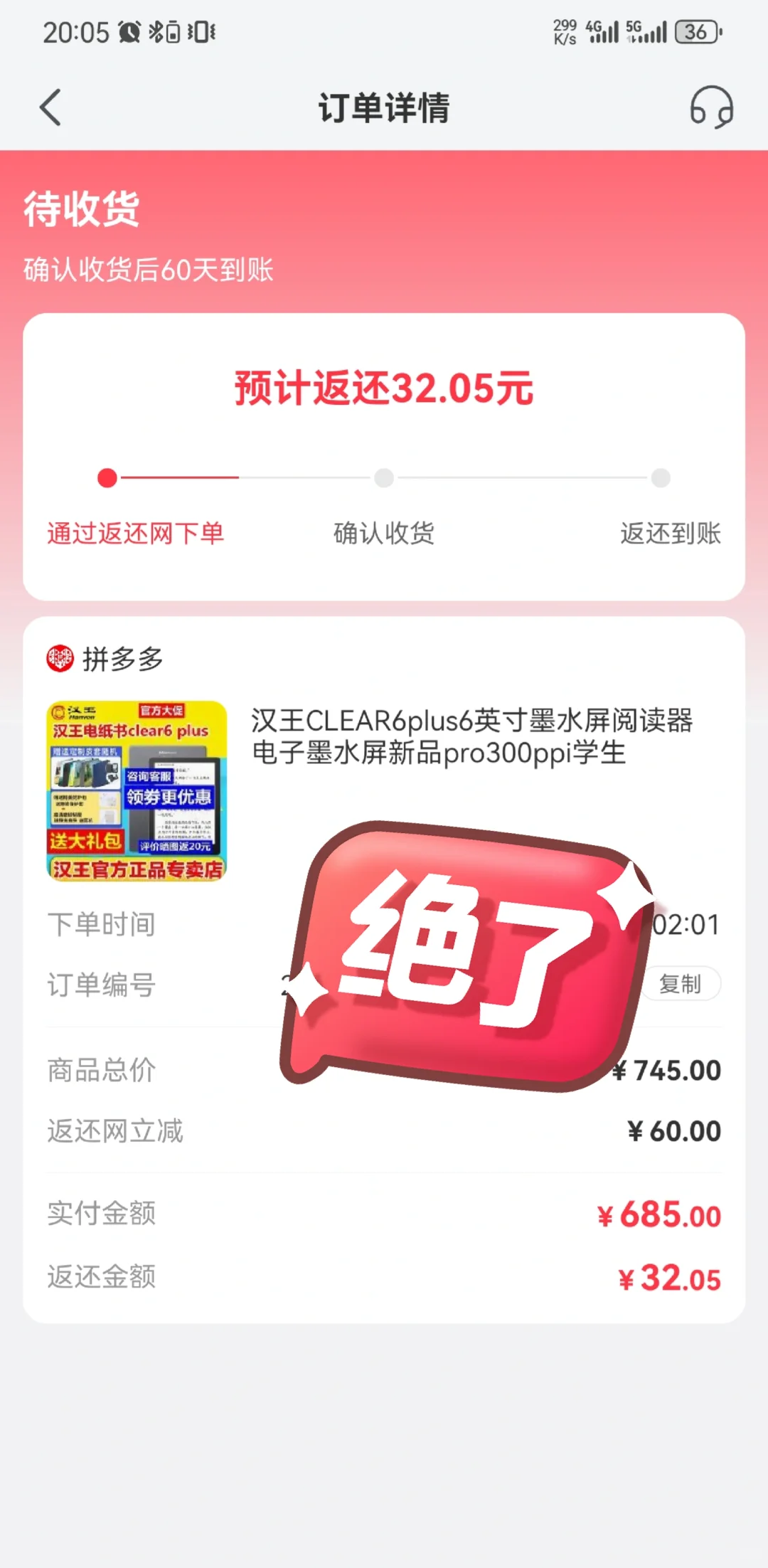 汉王clear6 plus好价