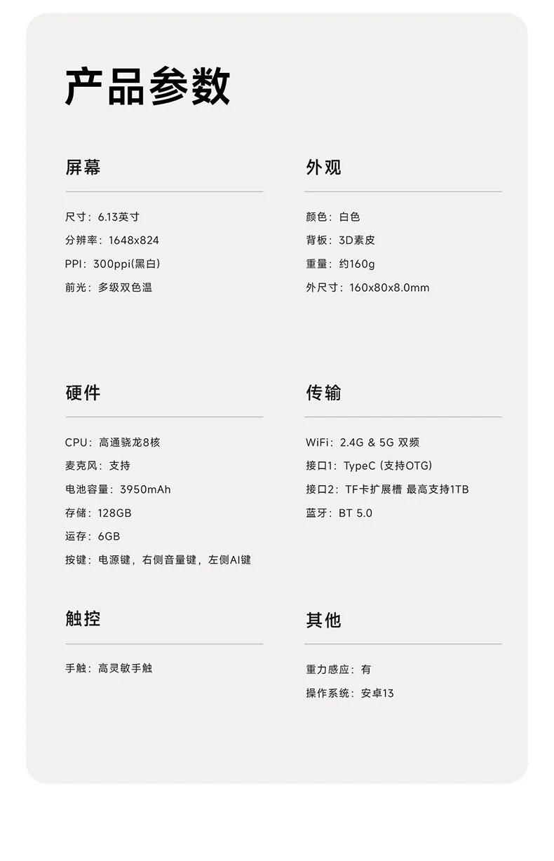 新品超前爆料：墨水屏界的颜值担当来啦！