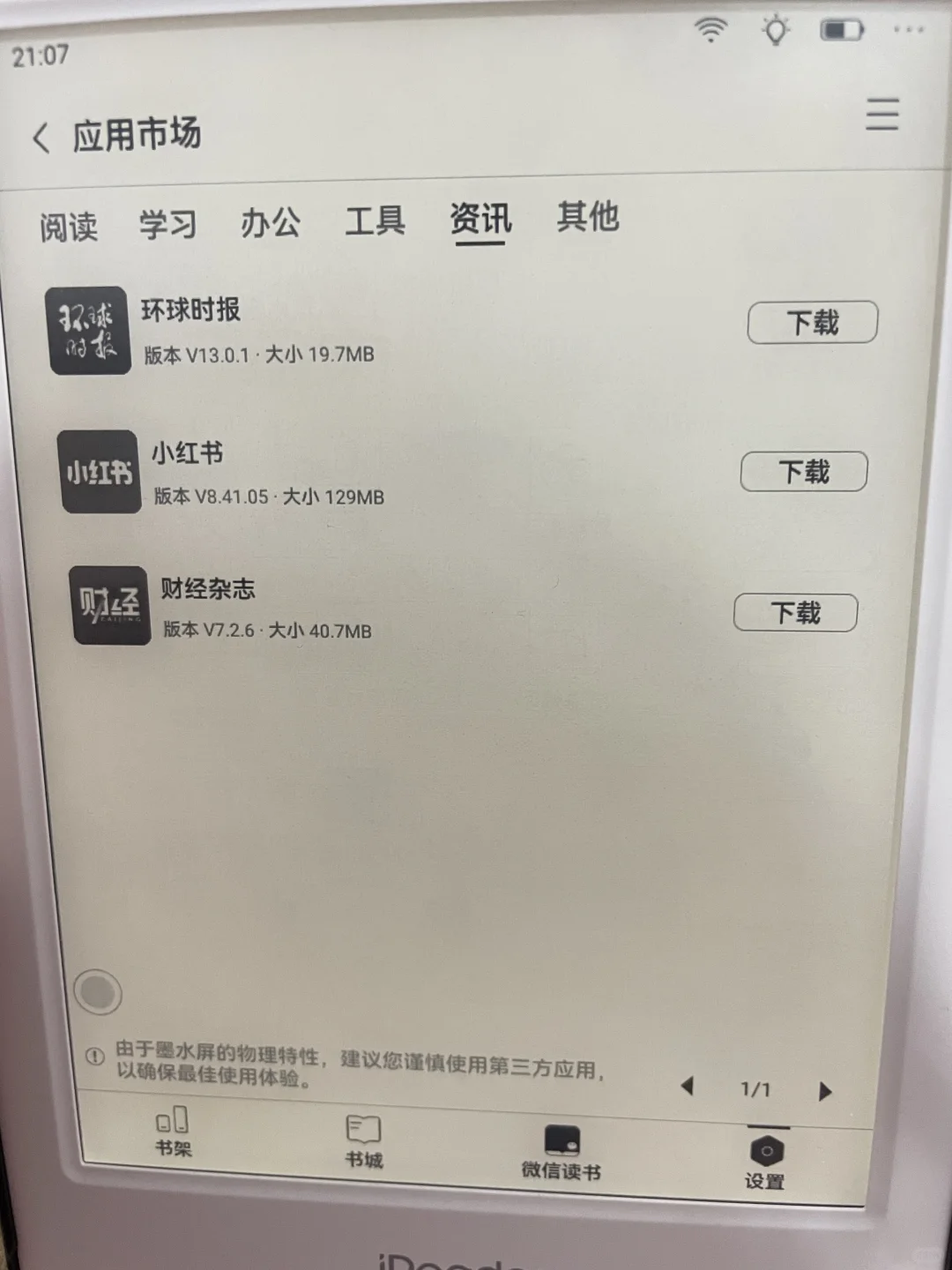 iReader甚至还有粉笔和小红书🥹