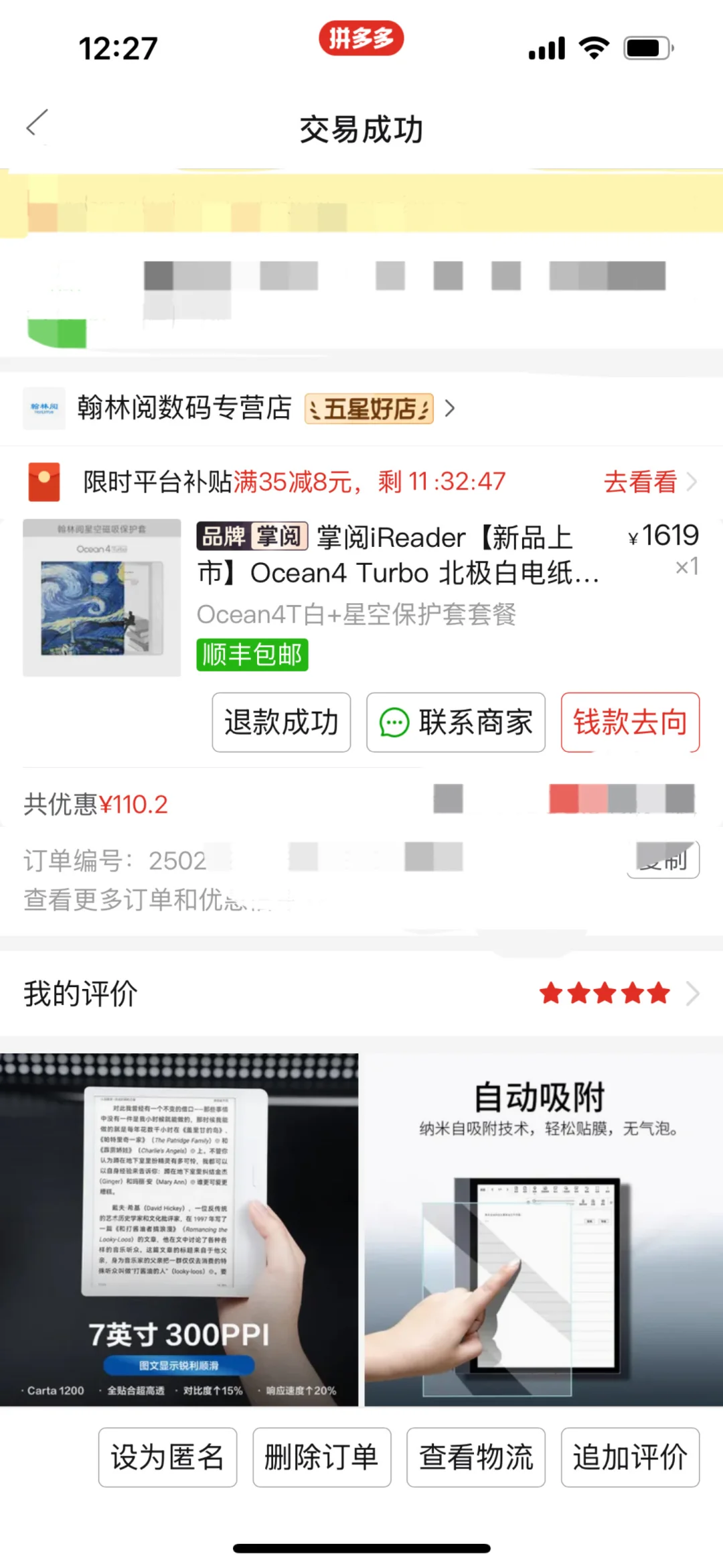 新入手的电子阅读器