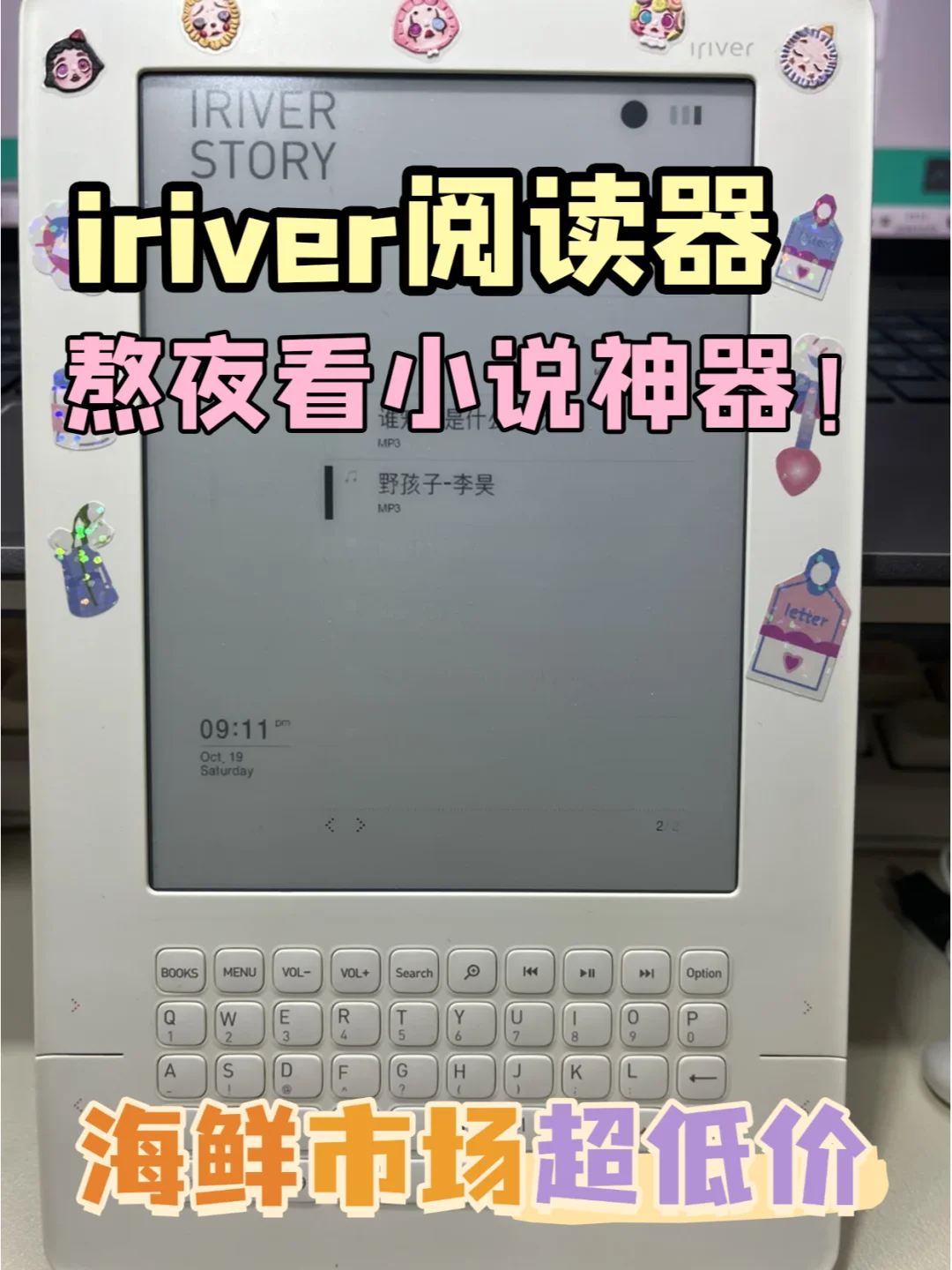 被低估的宝藏阅读器！艾利和Iriver阅读器