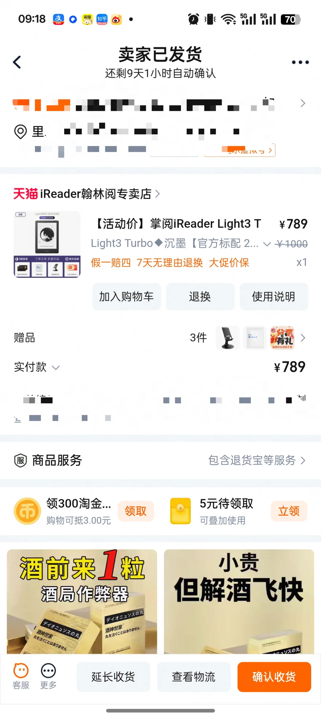 新手小白闭眼入！掌阅 iReader Light3