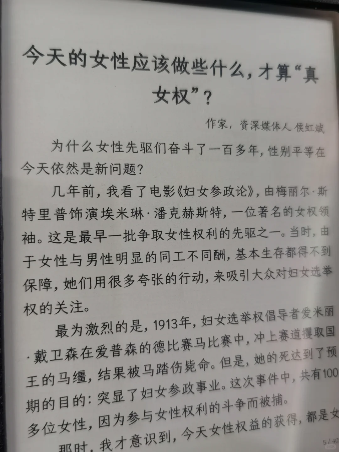 提醒一下看电纸书的人