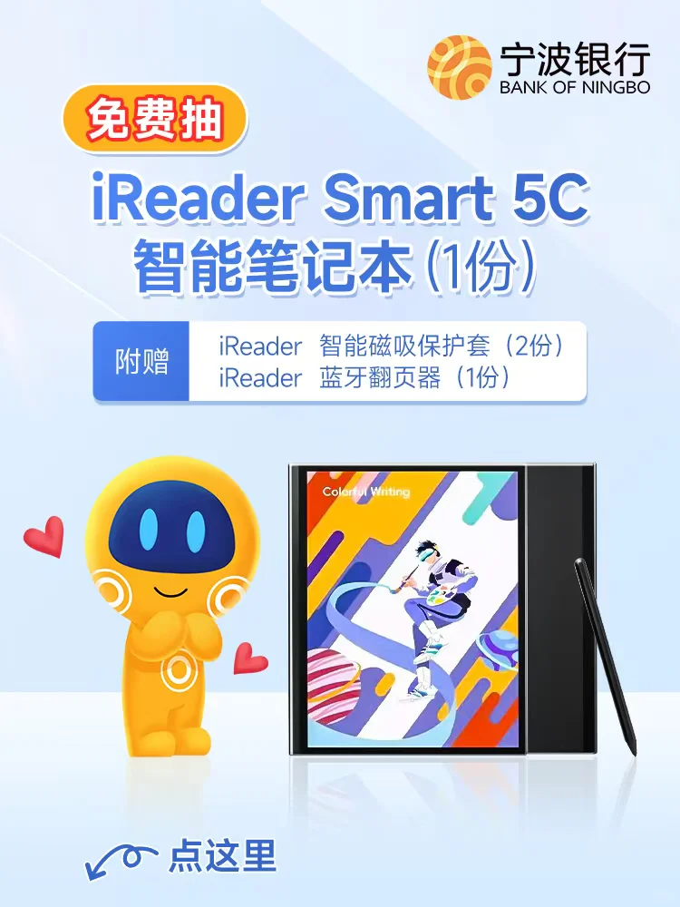 宁波银行送智能笔记本！免费抽