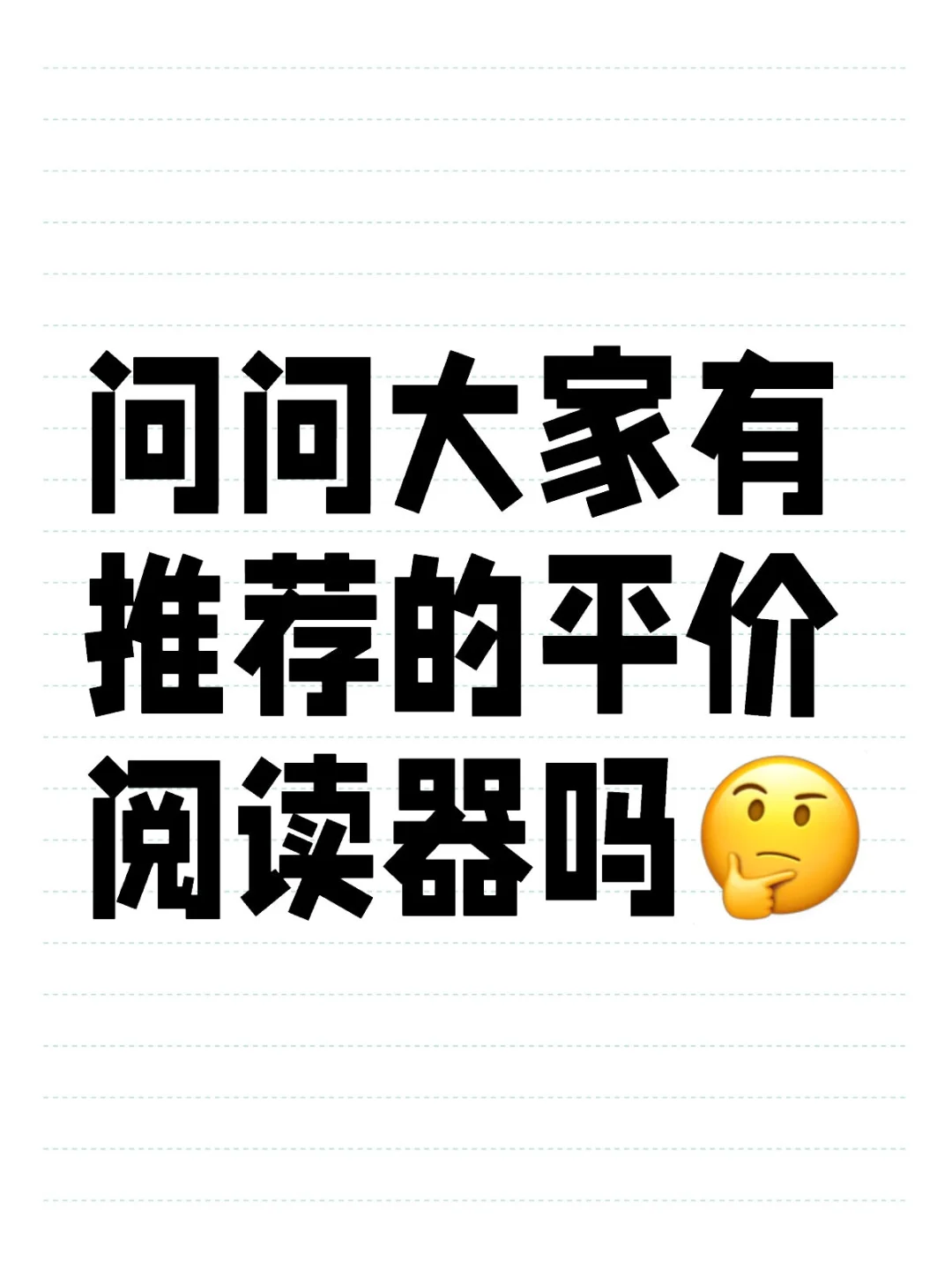 求推荐！！！