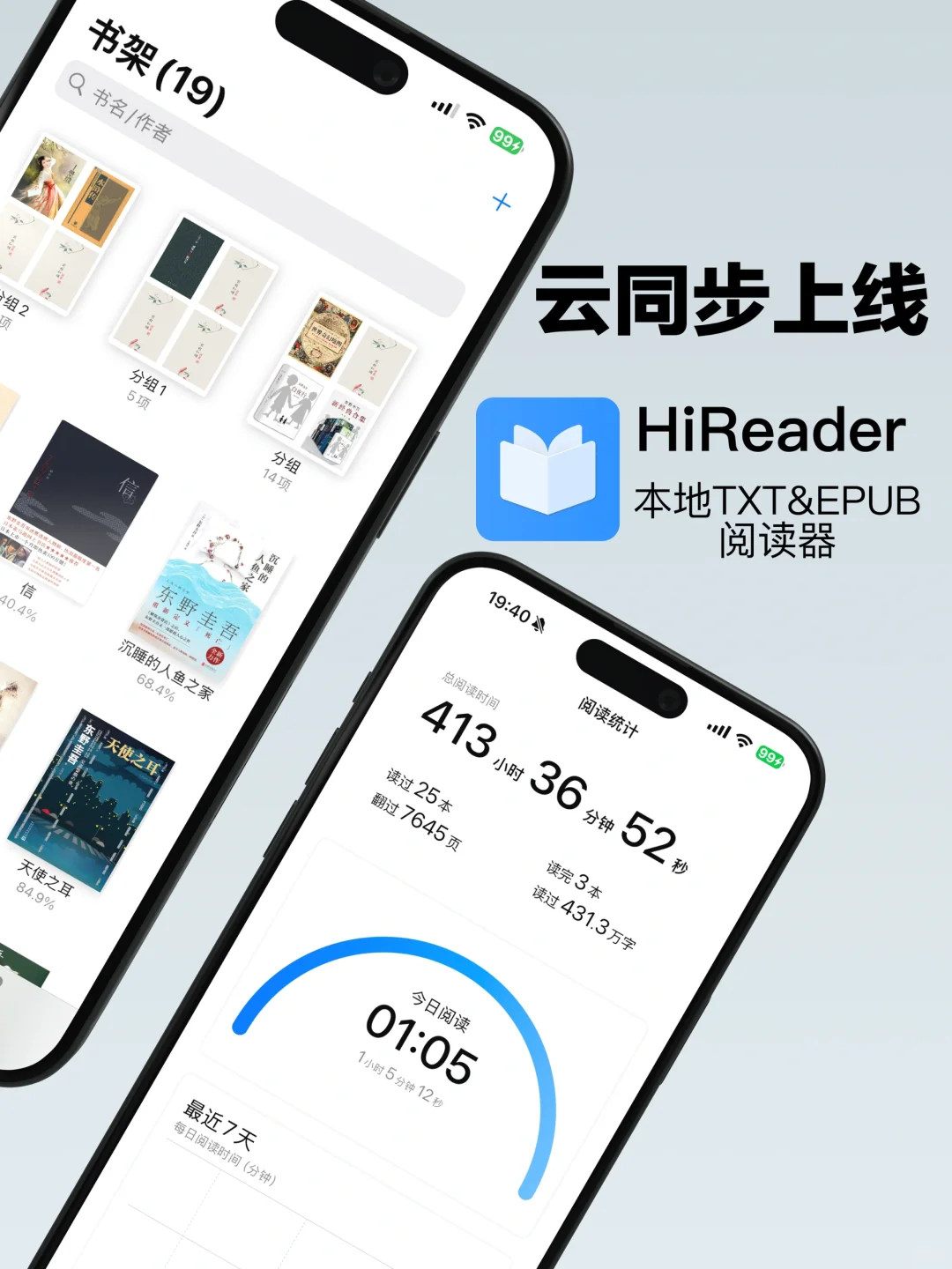 HiReader本地阅读器云同步功能现已上线