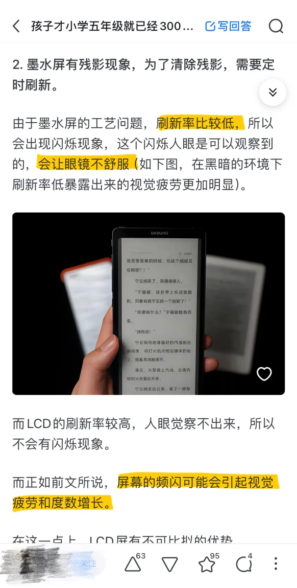 用过墨水屏，护眼真的谈不上。。