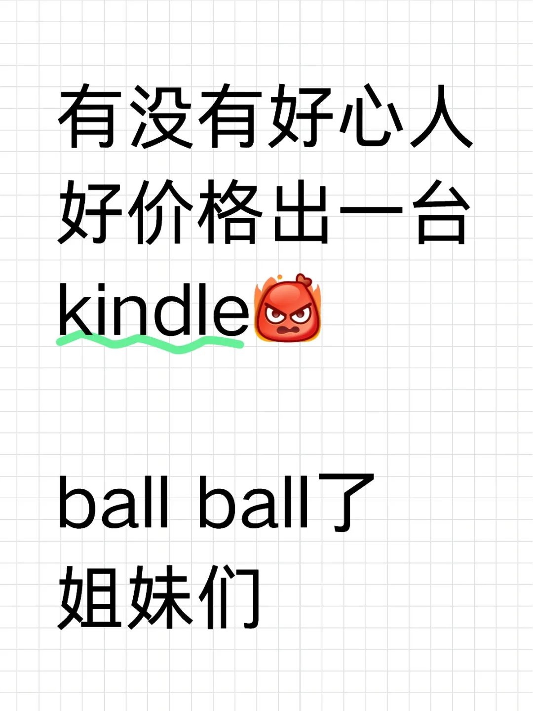 世界上没有好用的二手kindle了😭