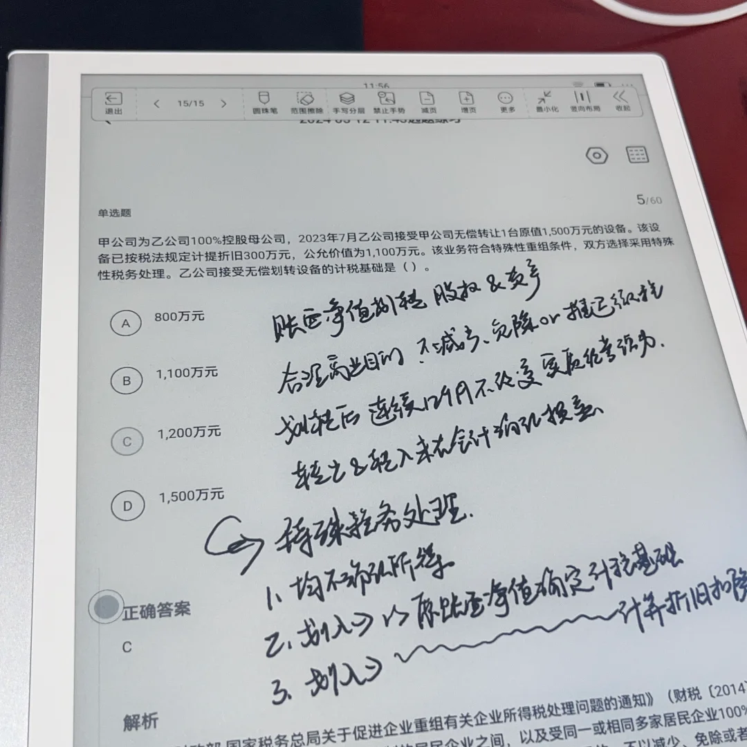 掌阅smart5刷题体验