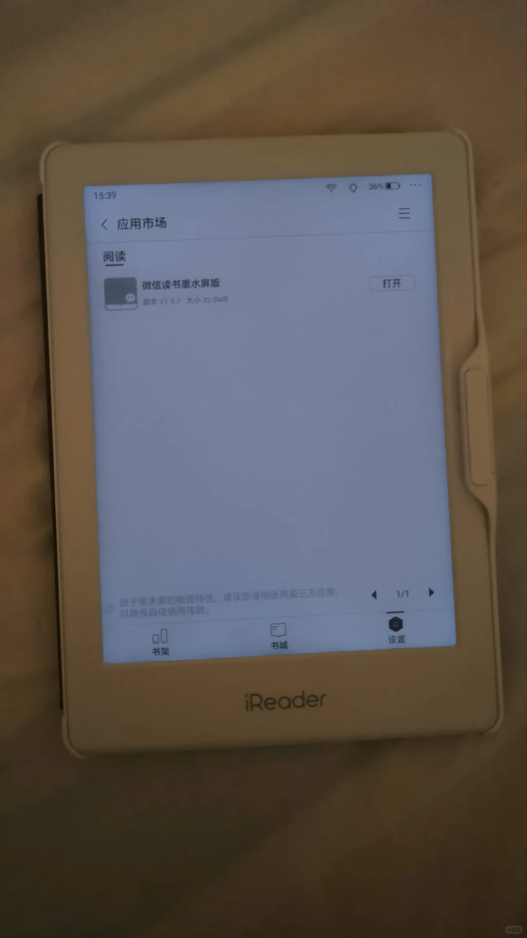 真服了light2应用商店里面软件只有一个