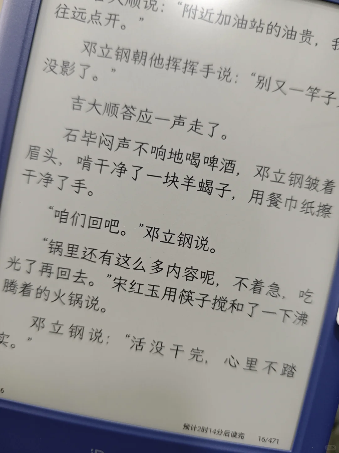掌阅neo2小蓝