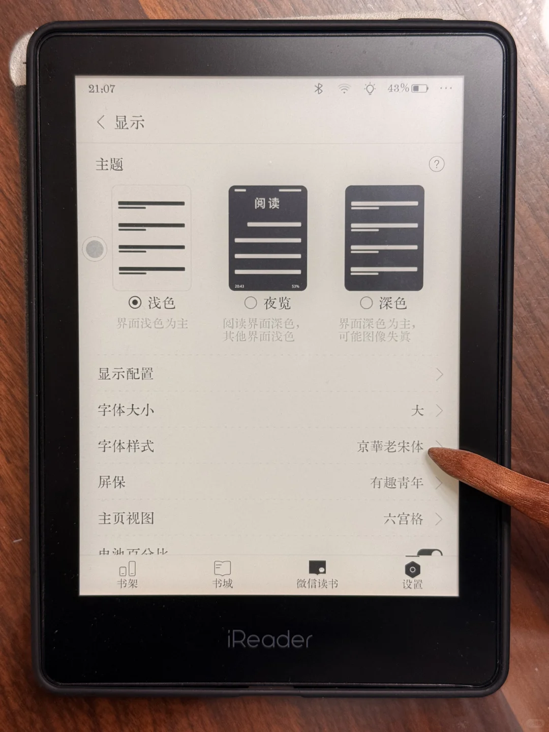 都给我换字体！微信读书离了掌阅谁还爱你啊！