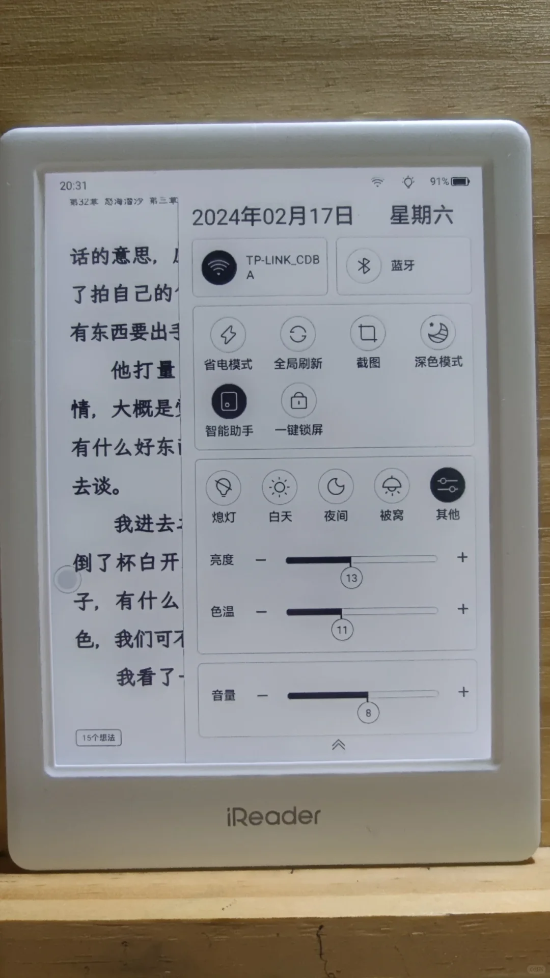 掌阅iReader Light3 turbo测评