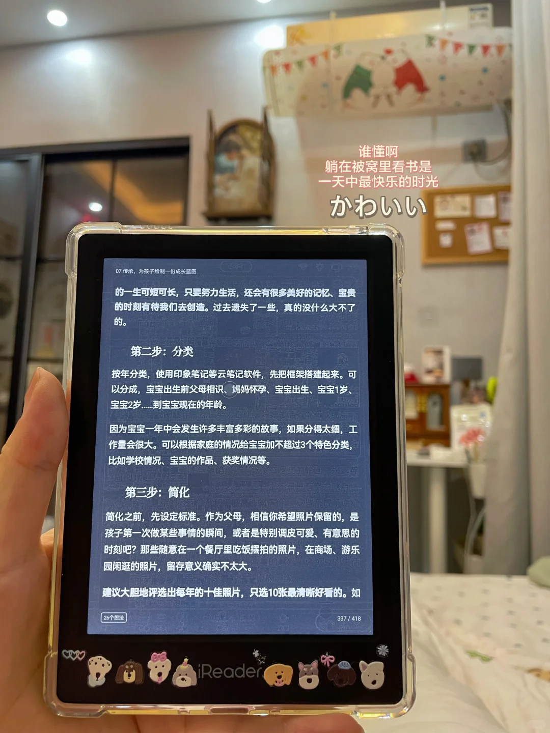 左划帮我diy电子书阅读器前壳🐶好快乐