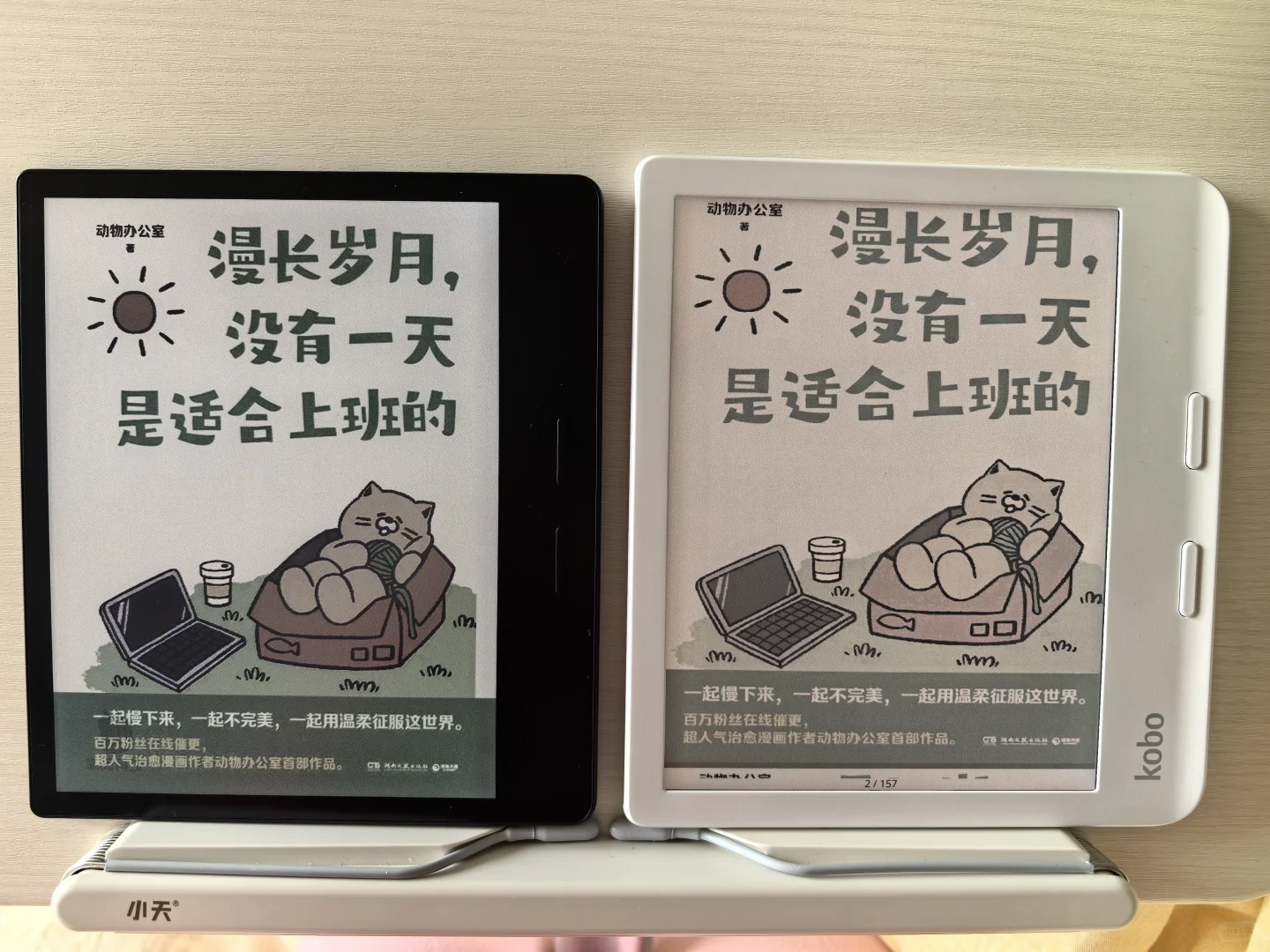 掌阅的Ocean4C和Kobo