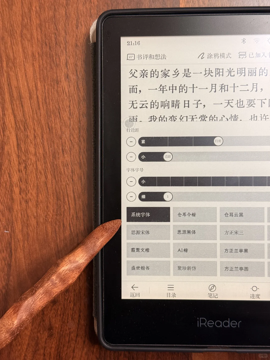 都给我换字体！微信读书离了掌阅谁还爱你啊！