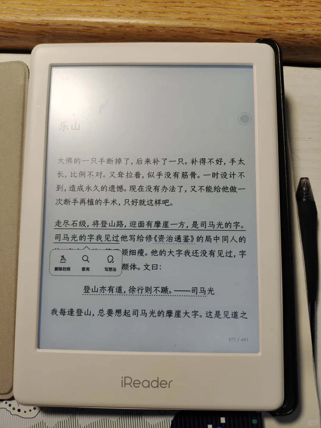 才发现iReader可实现微信读书想法笔记