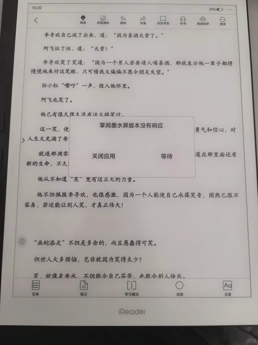 掌阅Smart X3Pro使用体验