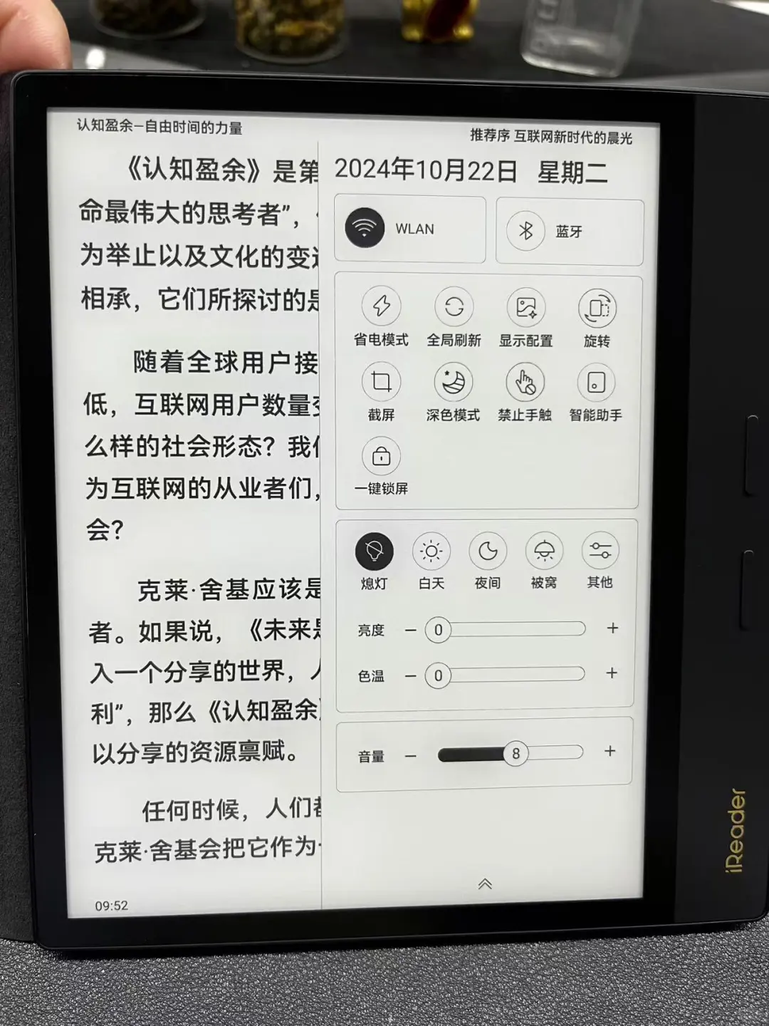 替掌阅iReader Ocean4 Plus说句话