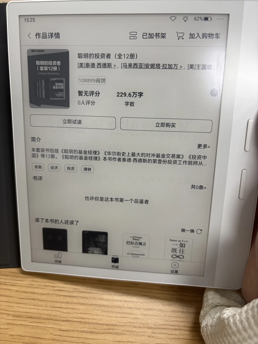 掌阅iReader ocean4turbo 安全下车