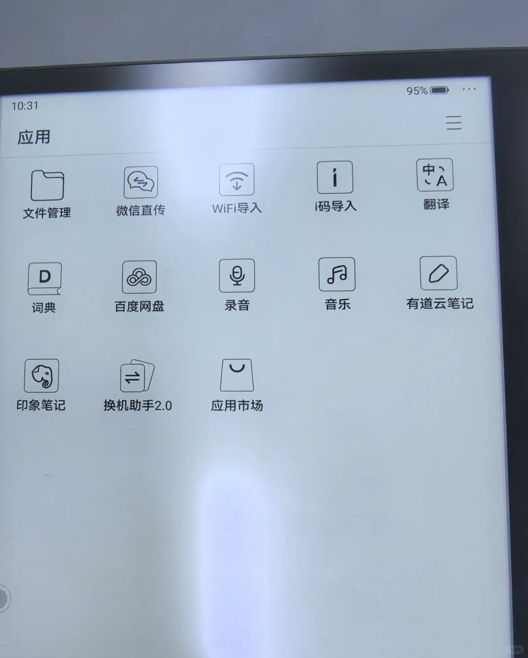 掌阅ocean4长续航版续航拉胯了