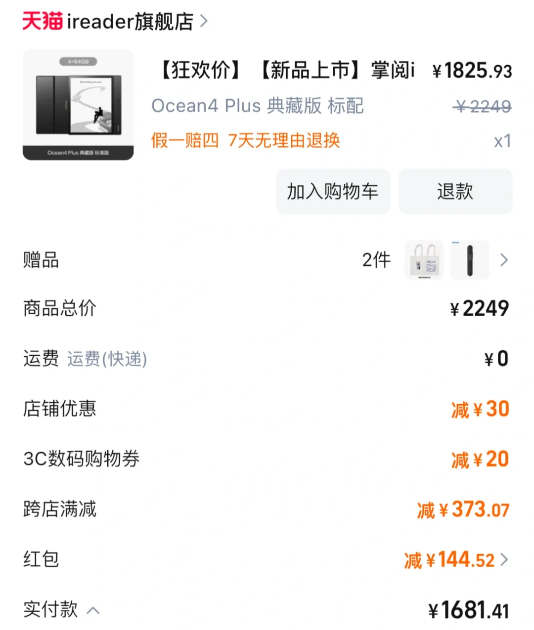 掌阅ocean4plus价格