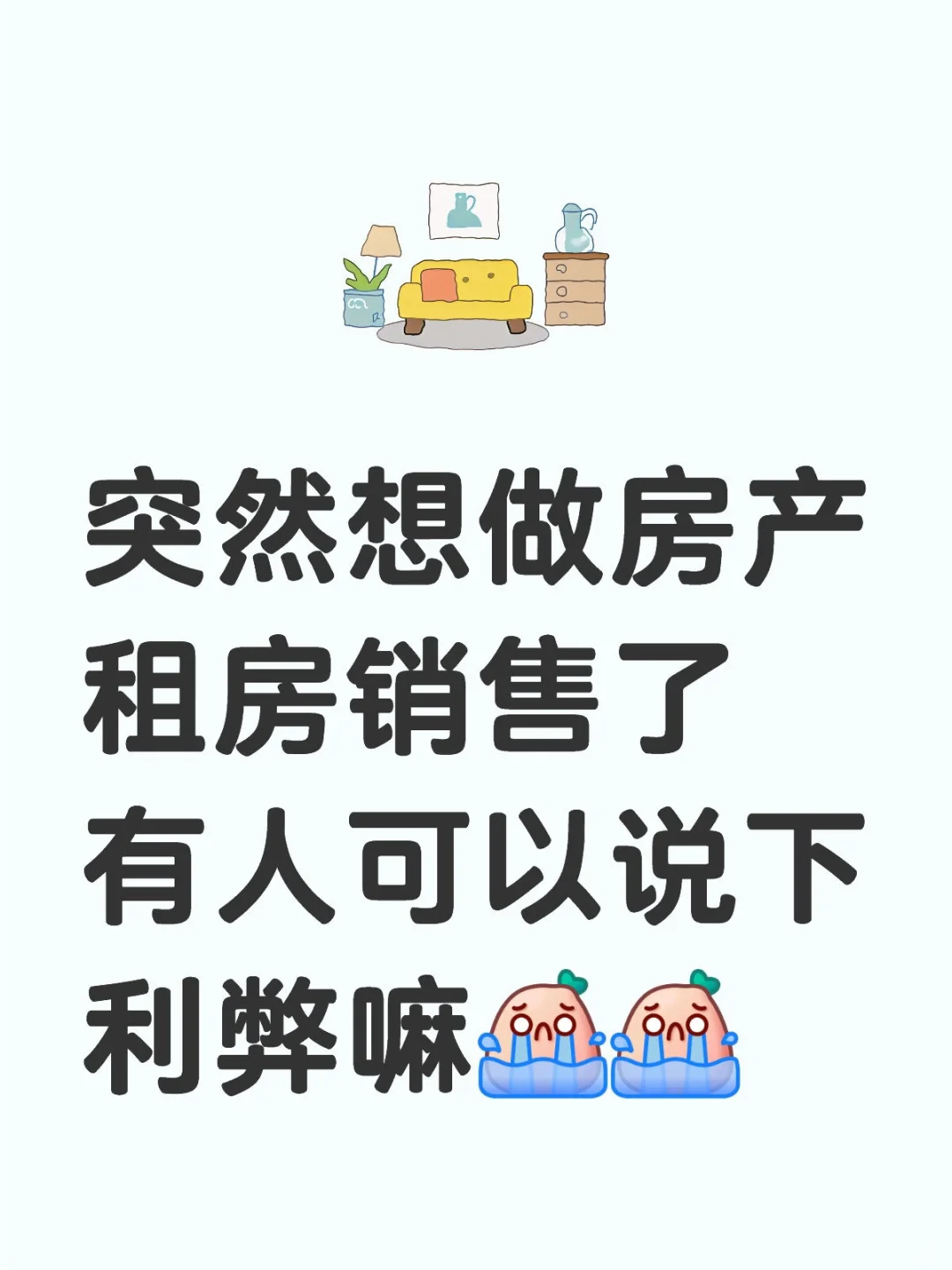 租房销售好做吗