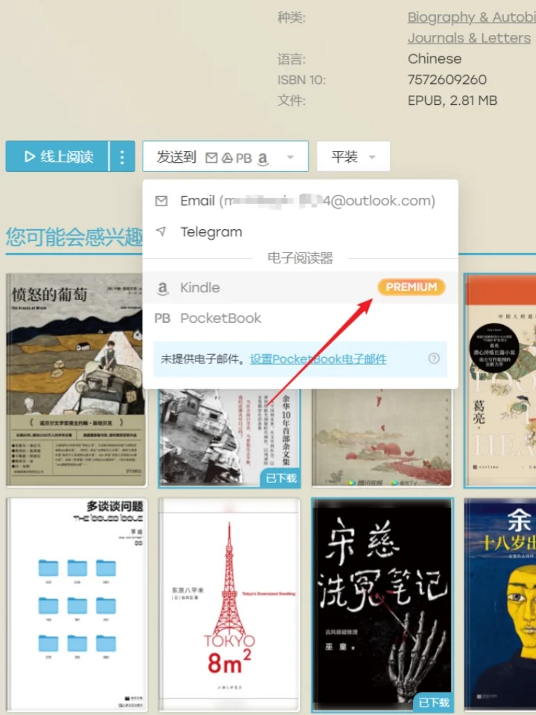 如何白嫖zlibary的发送到kindle功能？