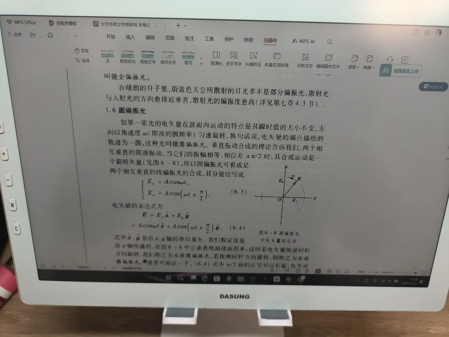 随缘出 大上12寸彩色墨水屏显示器（41Hz）