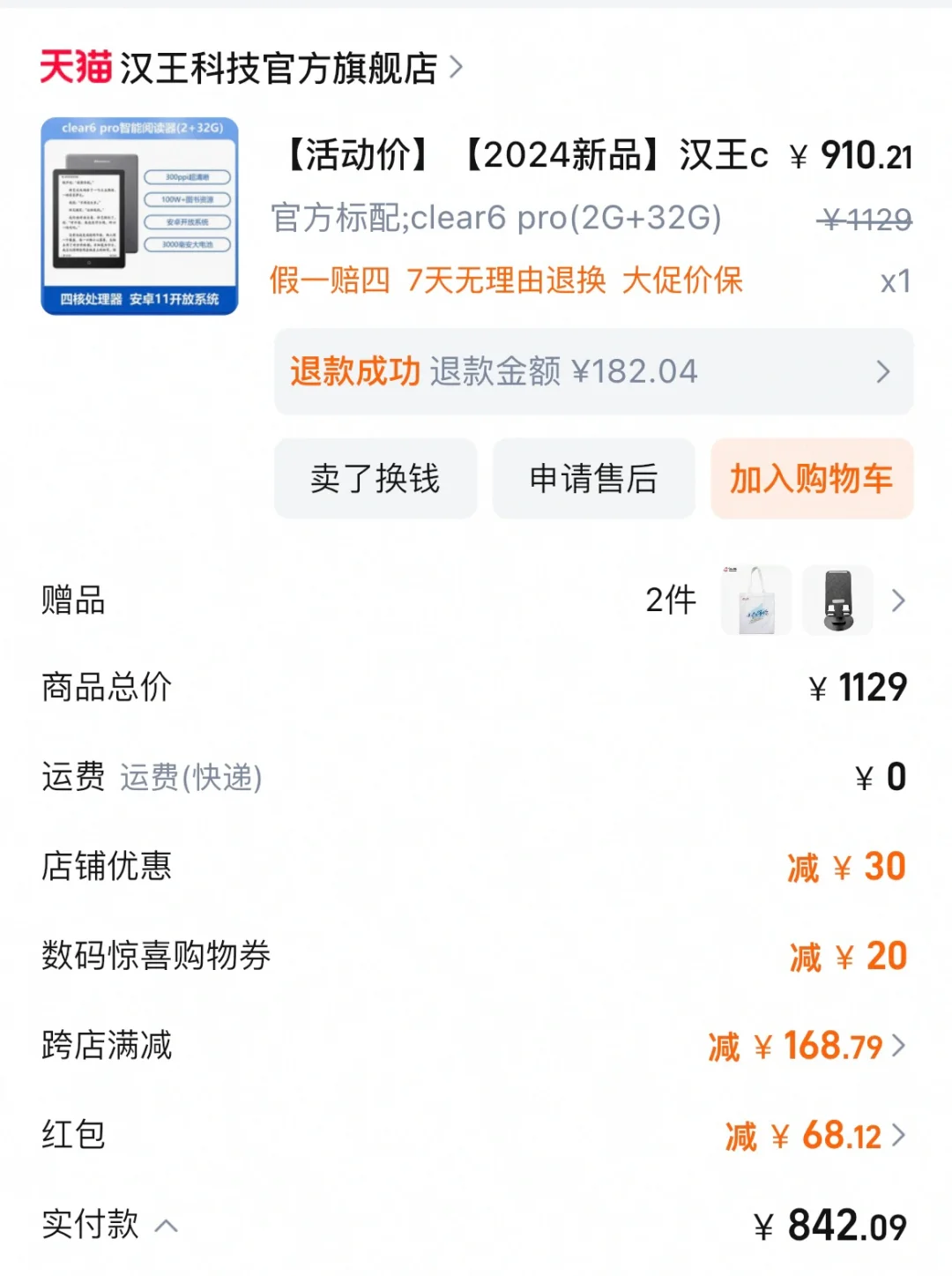 汉王clear6pro忍不住想分享的好价