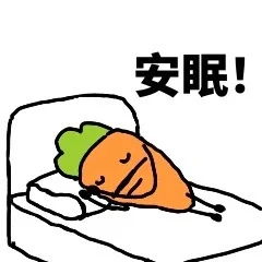 我觉得我真的要慢慢淡谷了