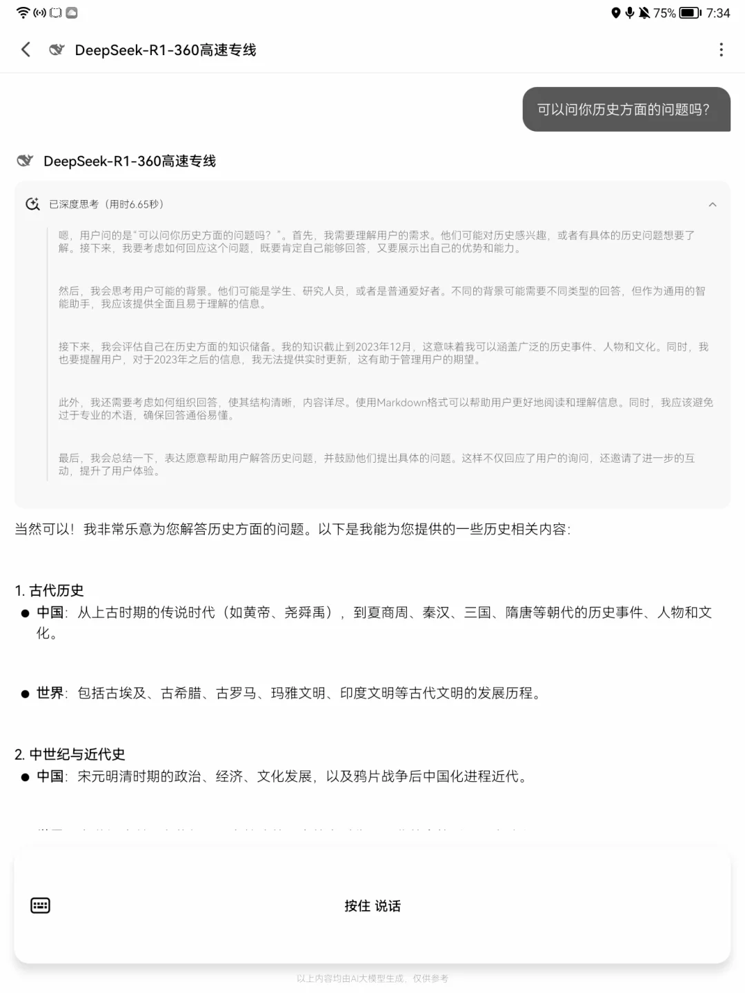 哈哈哈哈华为电纸书也能用deepseek