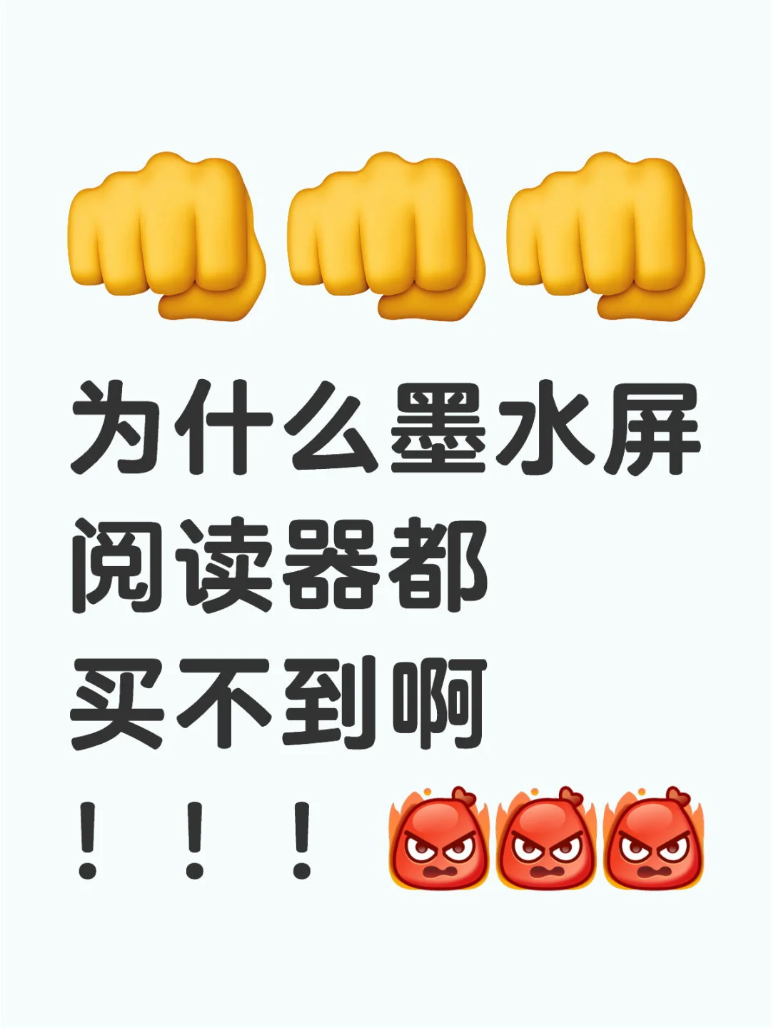 为什么墨水屏阅读器都买不到啊