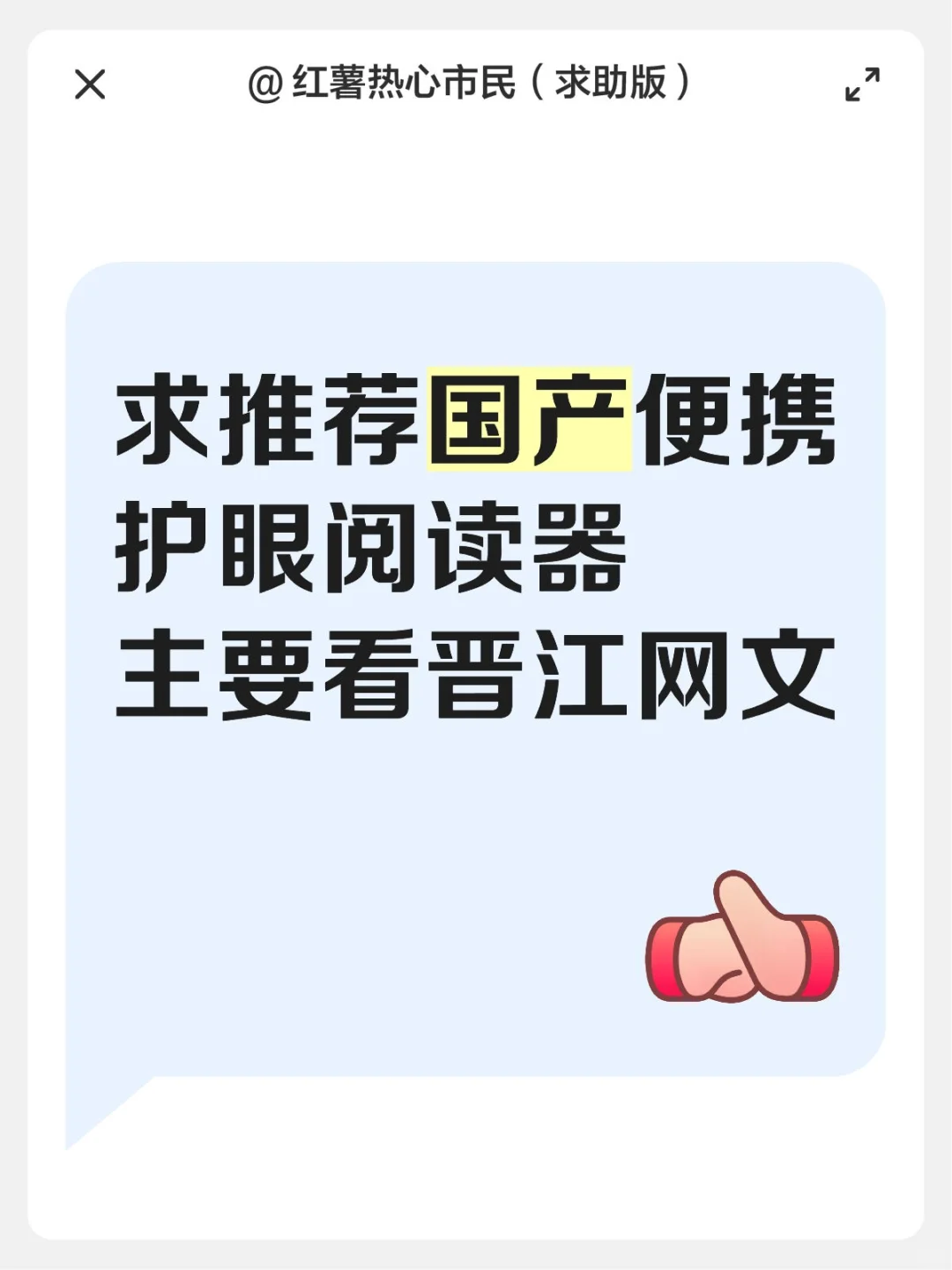 求推荐护眼阅读器，晋江网文不开段评评论