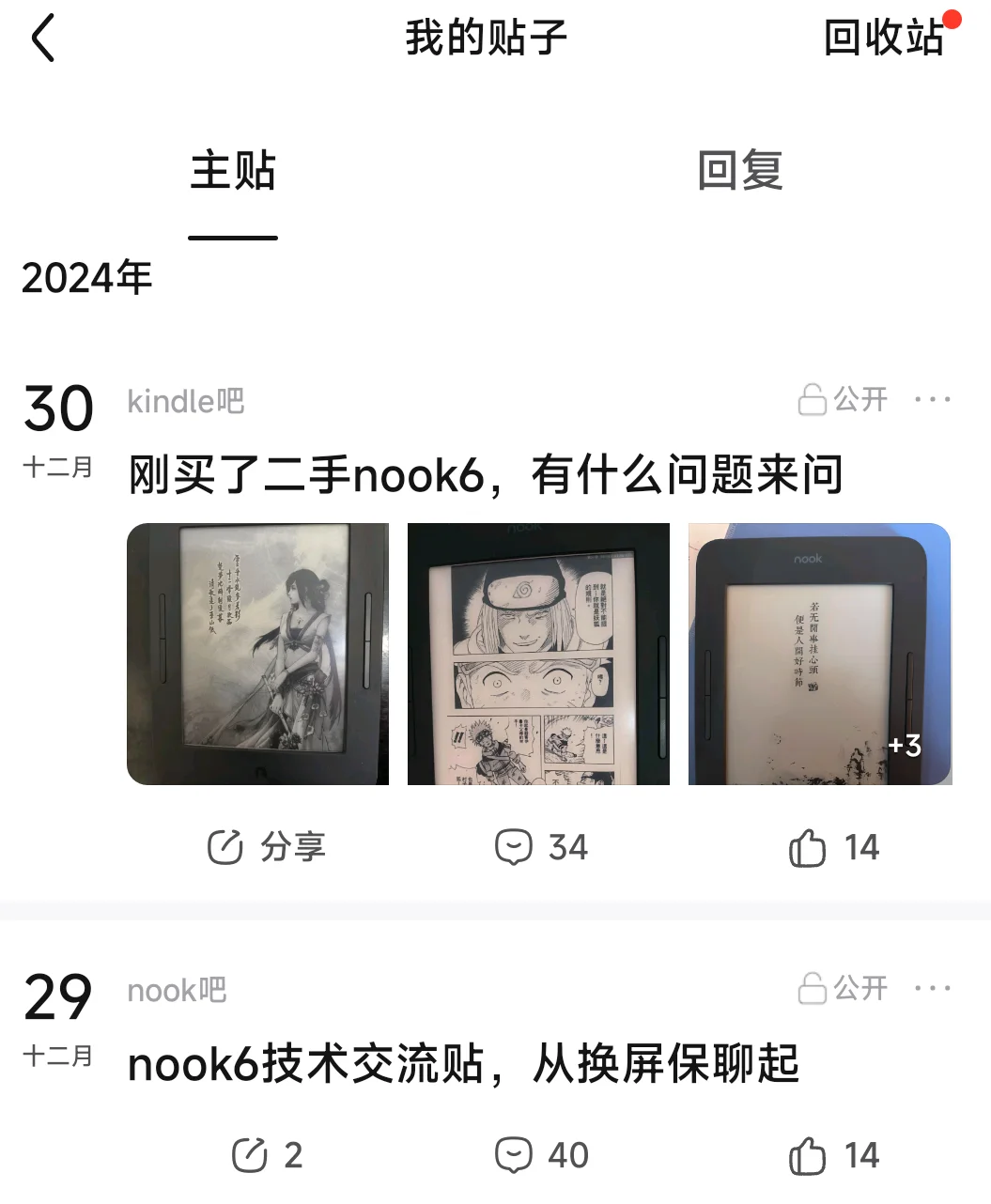 nook6技术交流，换屏保教程