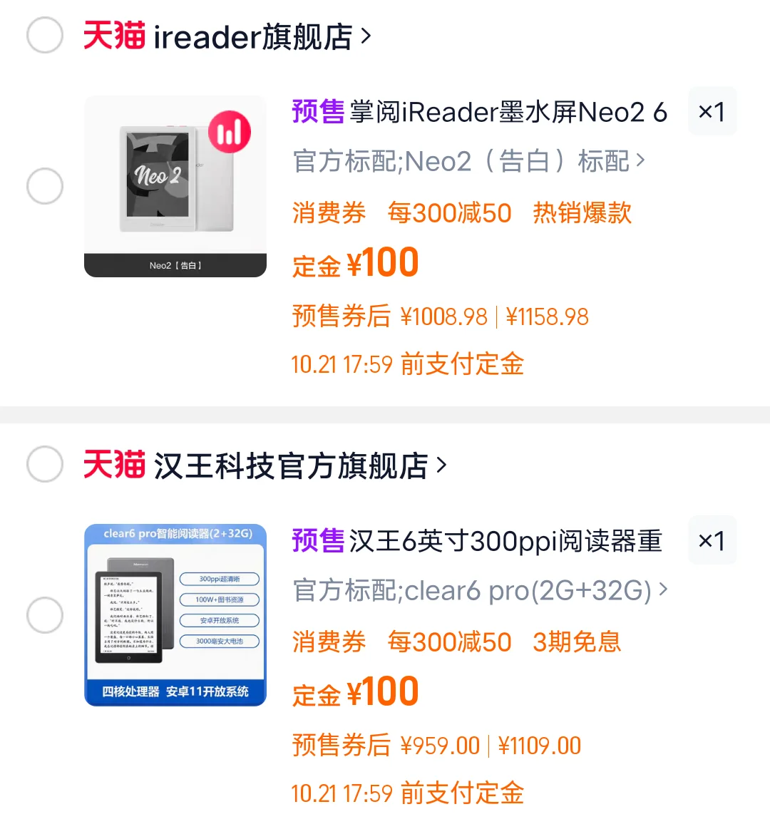 墨水屏6寸300ppi决赛圈。听劝，该选哪个？