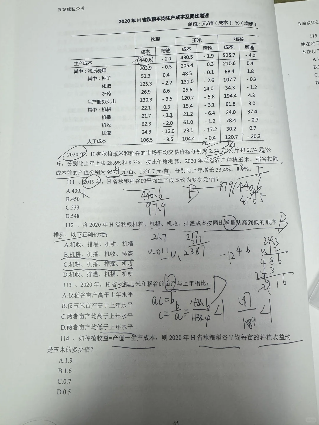 第三题怎么做呀