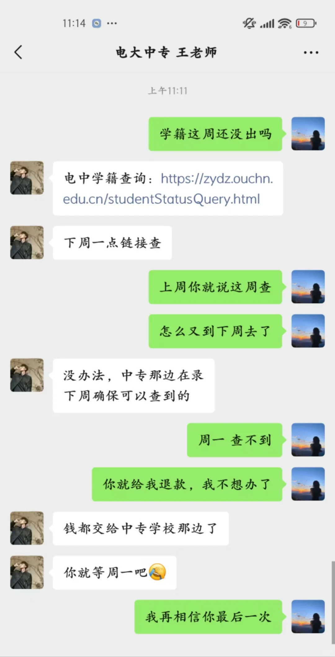 求助！感觉报了个中专好像被骗了