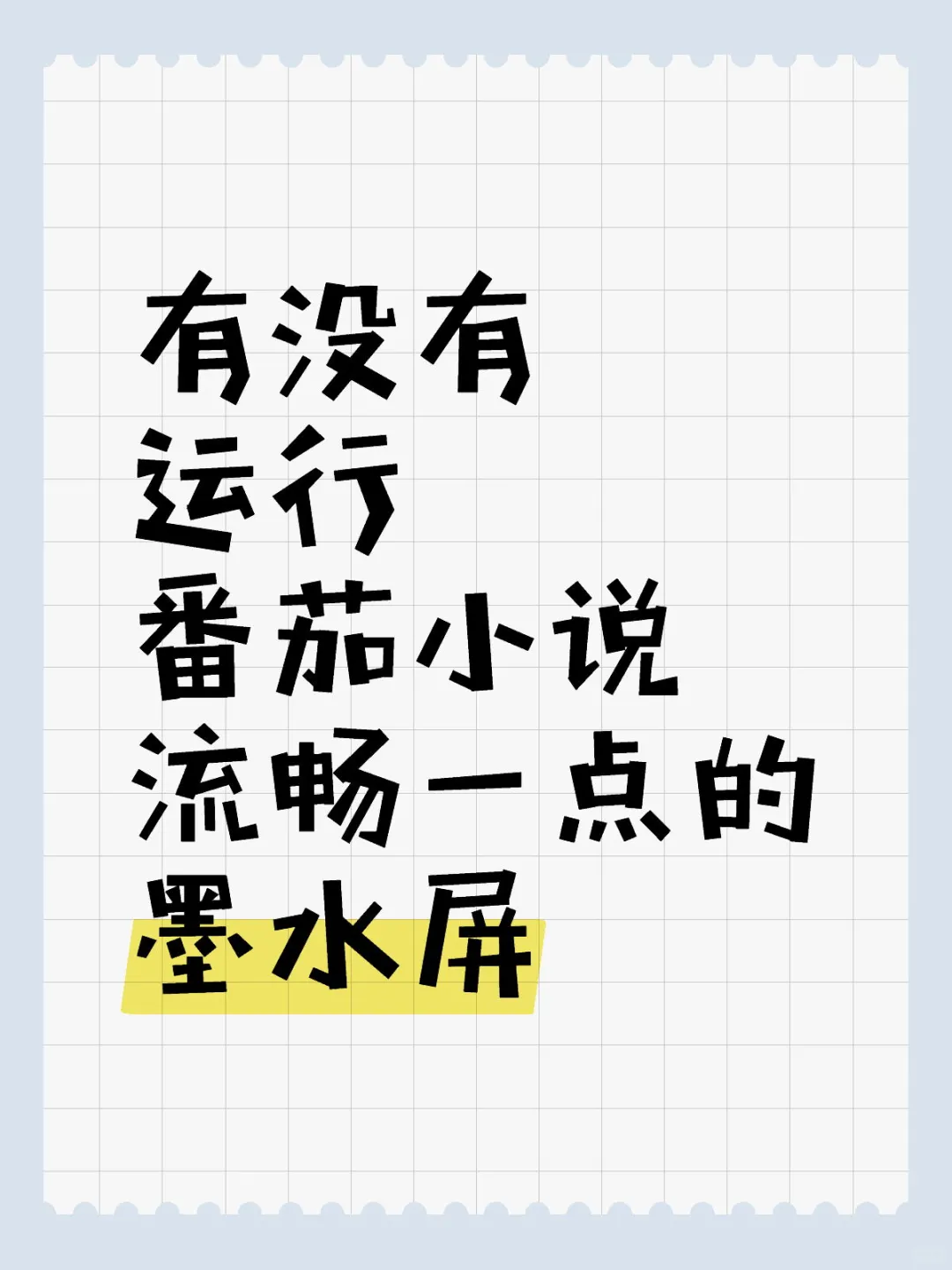 求推荐墨水屏电纸书