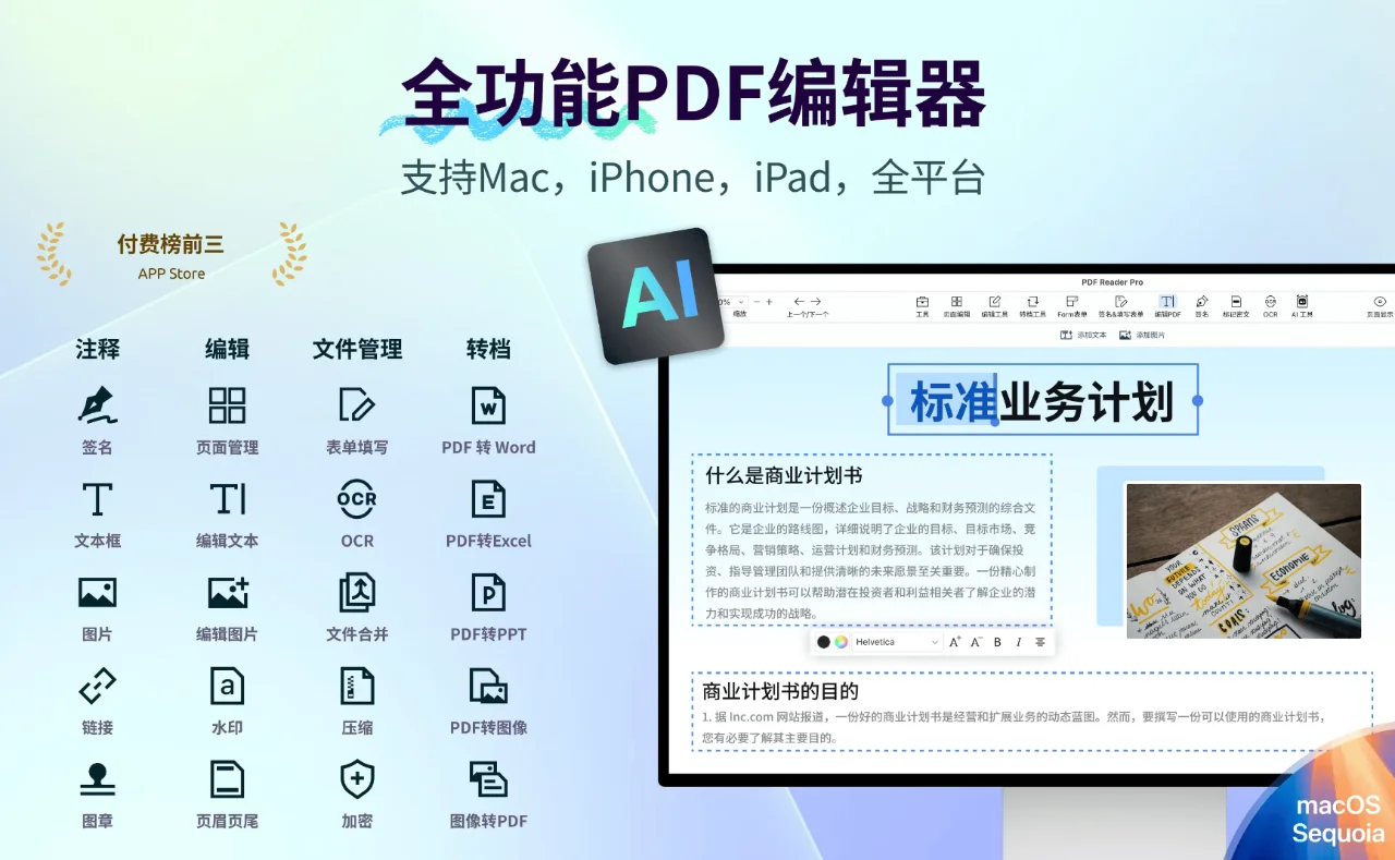 非常强！Mac版PDF阅读器 PDF Reader Pro